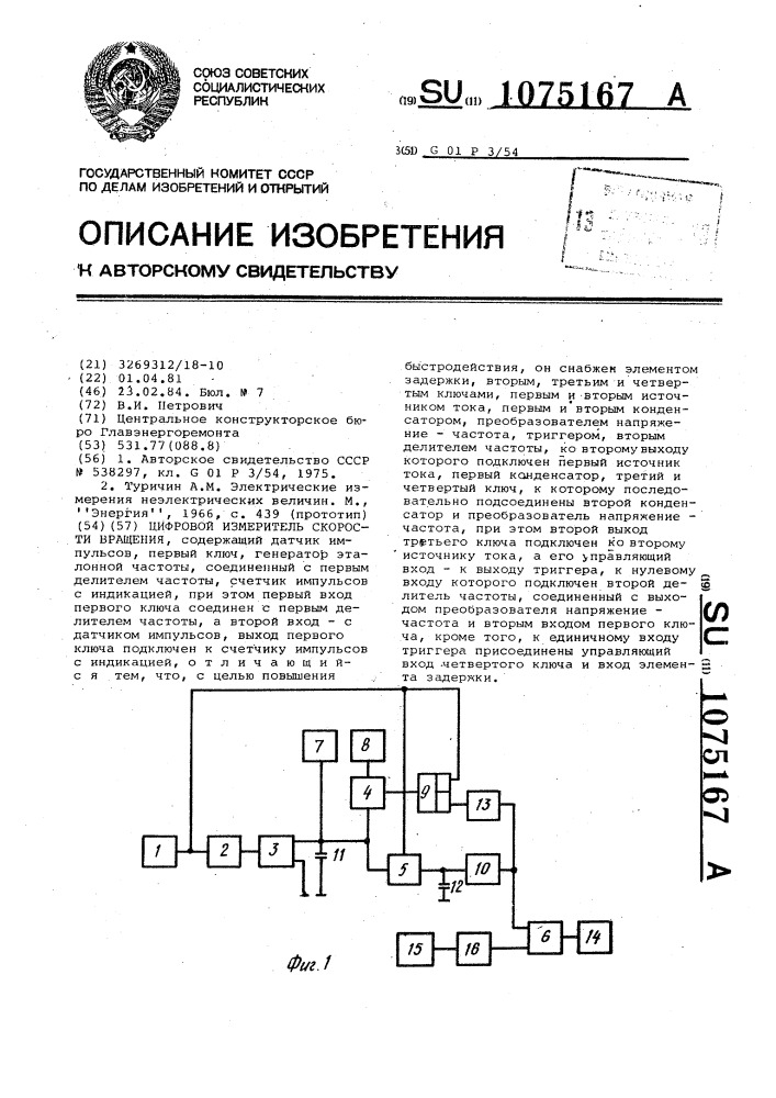 Цифровой измеритель скорости вращения (патент 1075167)