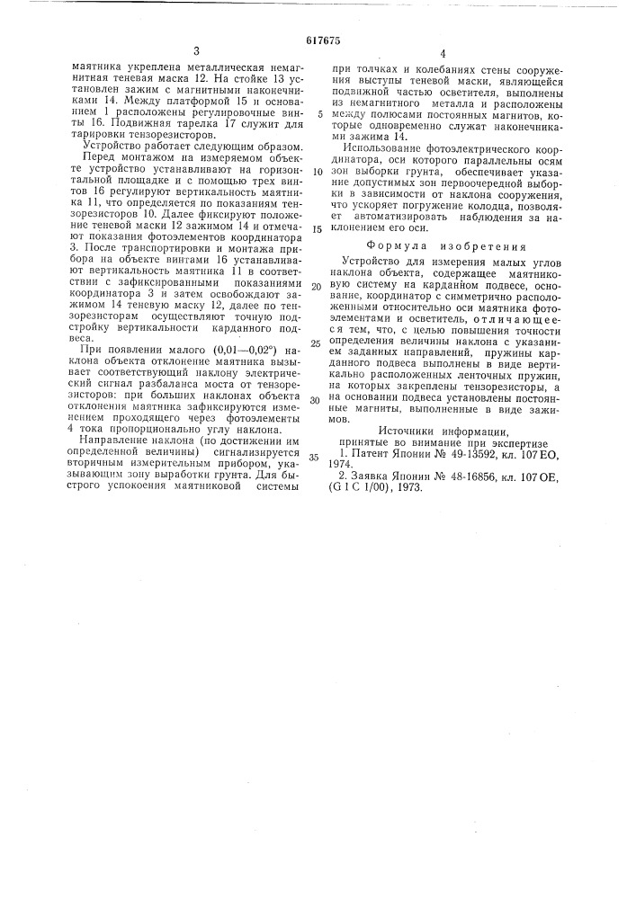 Устройство для измерения малых углов наклона объекта (патент 617675)