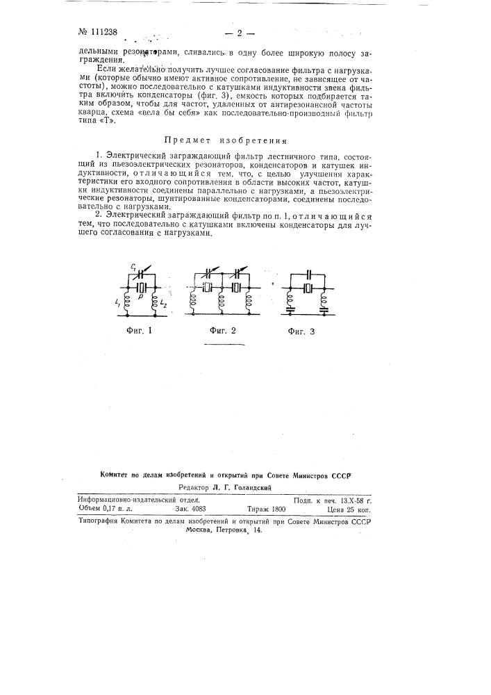 Электрический заграждающий фильтр (патент 111238)