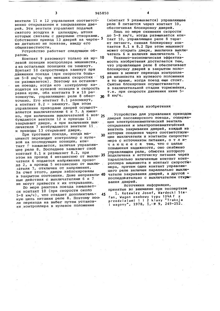 Устройство для управления приводом дверей пассажирского поезда (патент 965850)