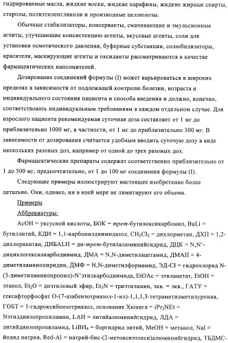 Производные диазепана в качестве модуляторов хемокиновых рецепторов (патент 2439065)