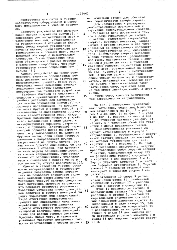 Демонстрационная установка по физике (патент 1034063)