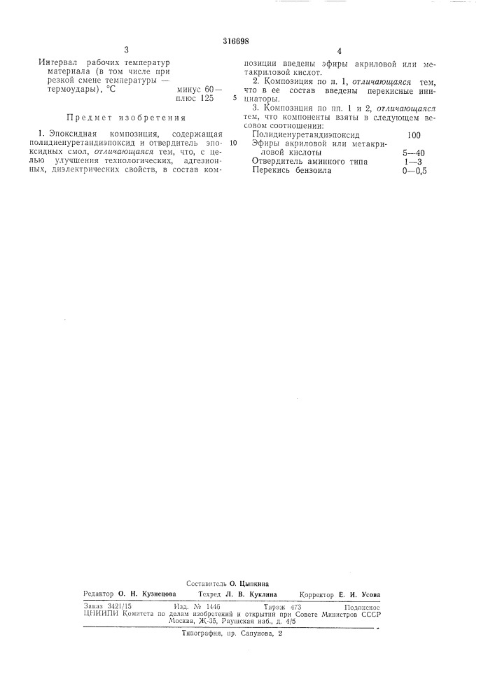 Ш-техни !i библиотека (патент 316698)