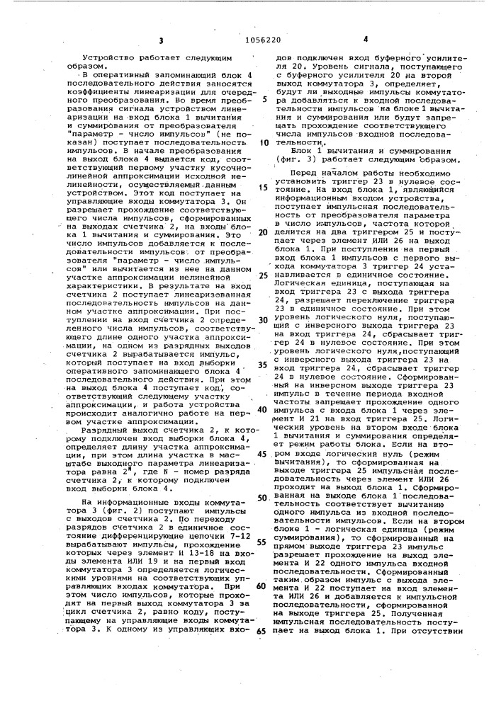 Устройство для линеаризации характеристик измерительных преобразователей (патент 1056220)