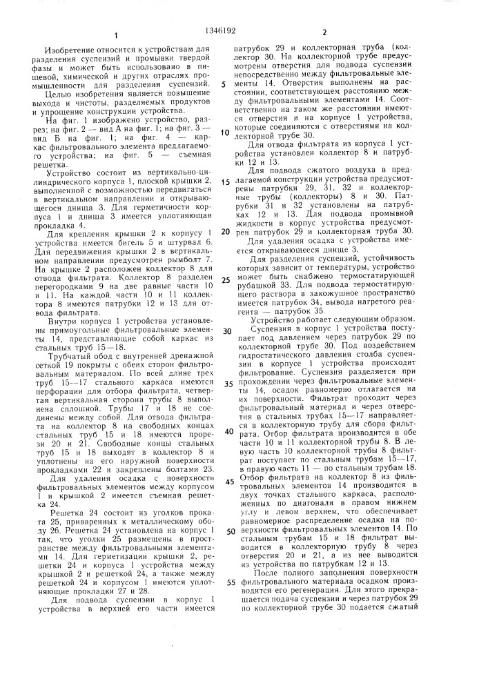 Устройство для разделения суспензий (патент 1346192)