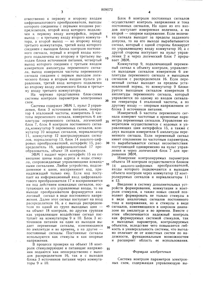 Система контроля параметров элект-ронных cxem (патент 809072)