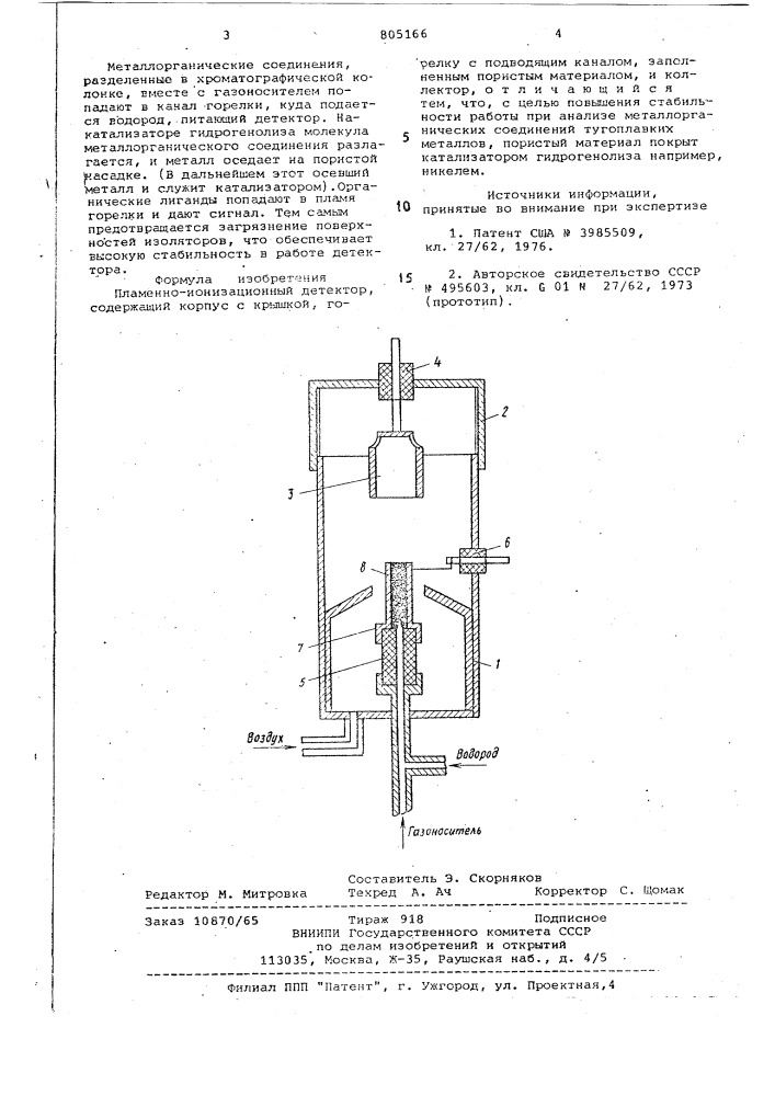 Пламенно-ионизационный детектор (патент 805166)