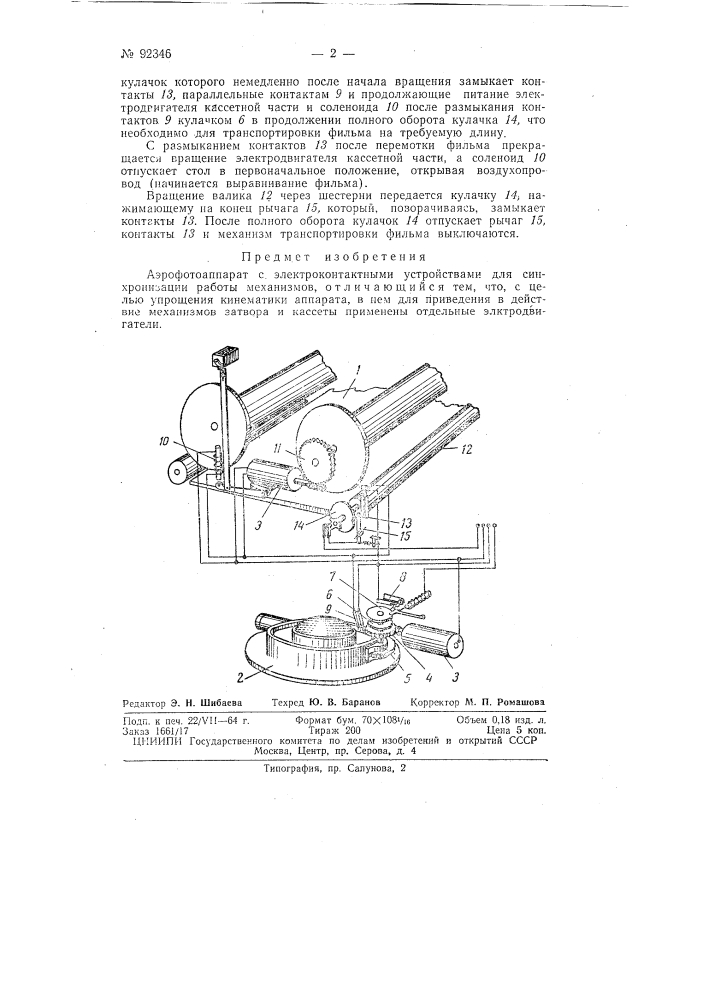 Фильтроопределитель для цветной фотографии и кинематографии (патент 92345)