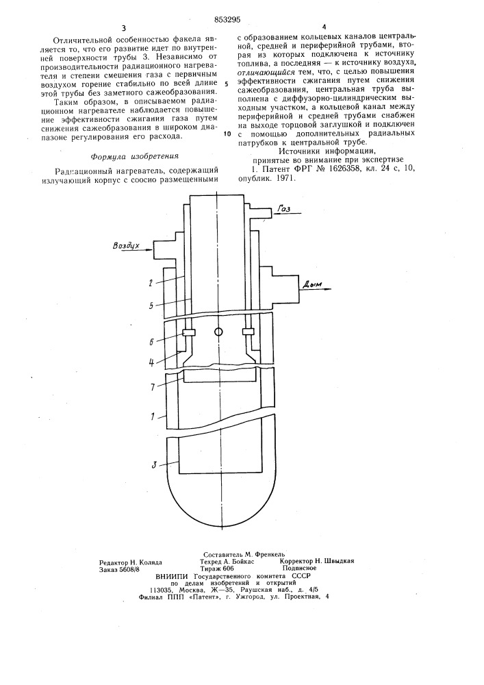 Радиационный нагреватель (патент 853295)