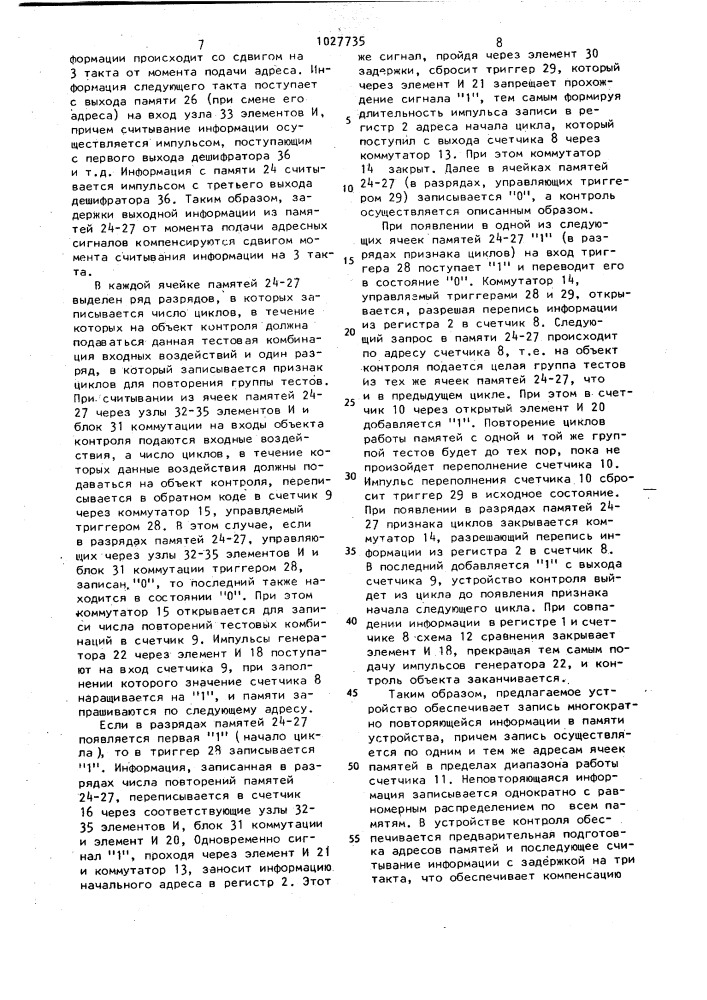 Устройство для автоматического контроля больших интегральных схем (патент 1027735)