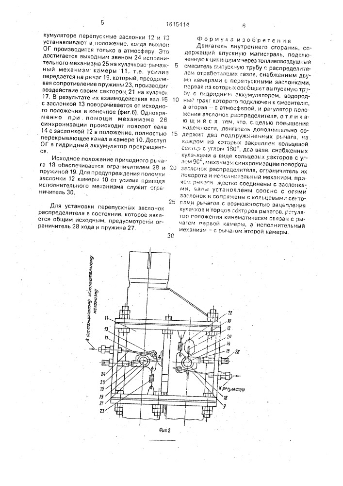 Двигатель внутреннего сгорания (патент 1615414)