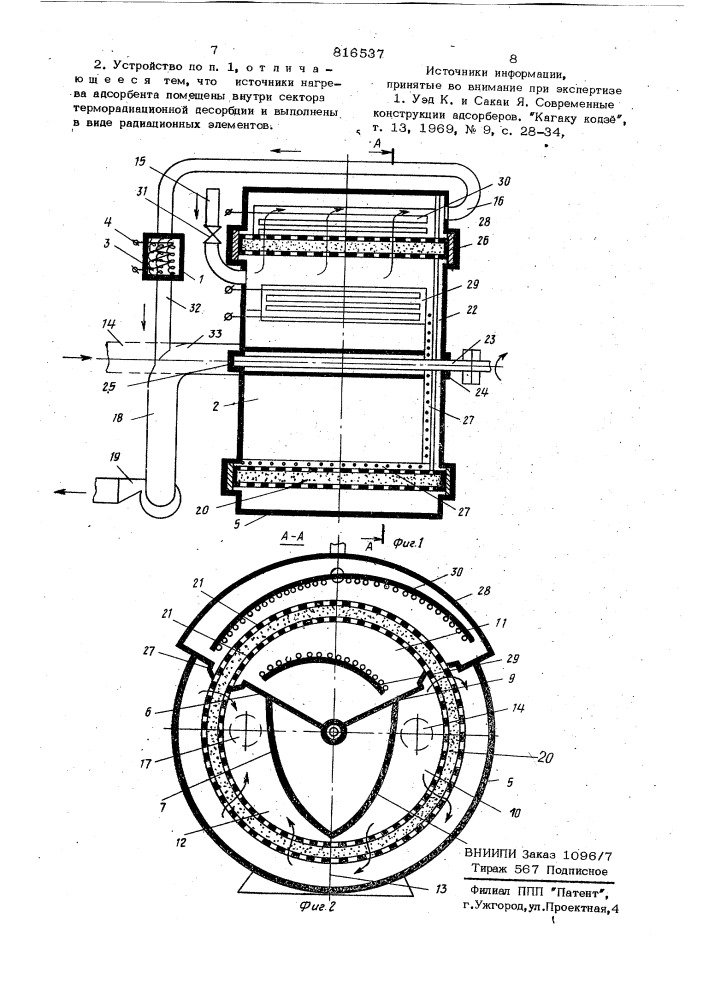 Устройство термической очистки газовыхсмесей (патент 816537)