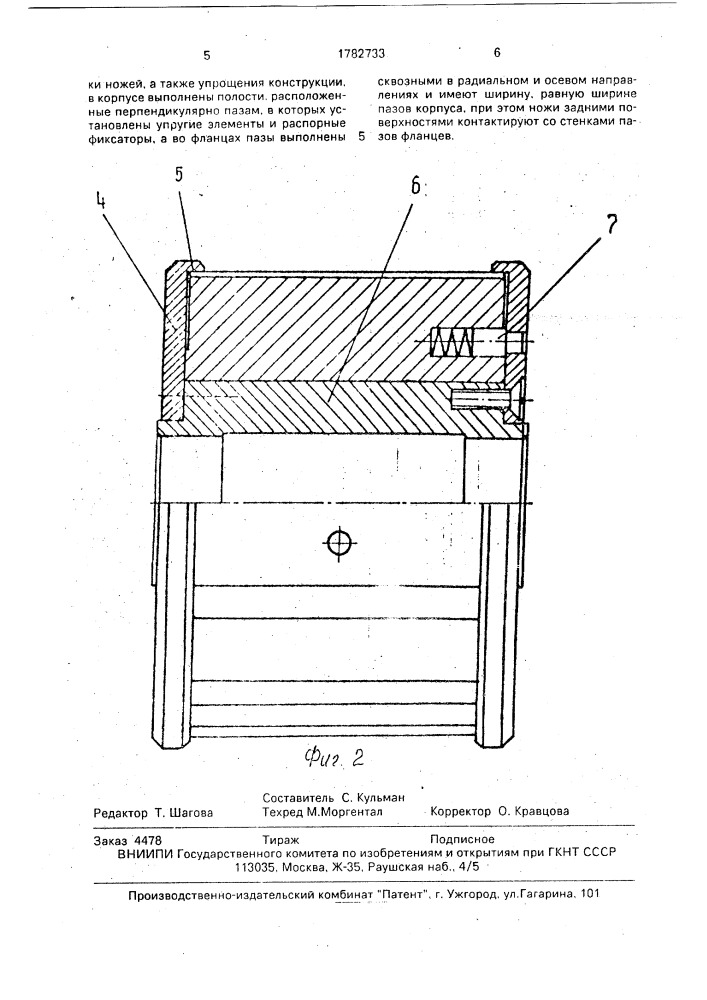 Сборная многолезвийная фреза (патент 1782733)