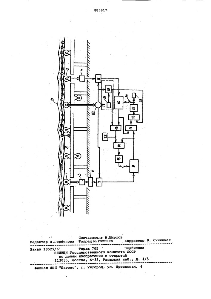 Конвейерные весы (патент 885817)