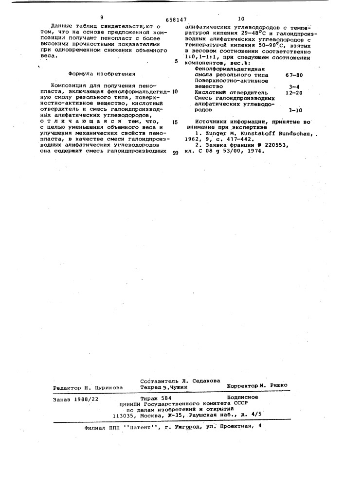 Композиция для получения пенопласта (патент 658147)