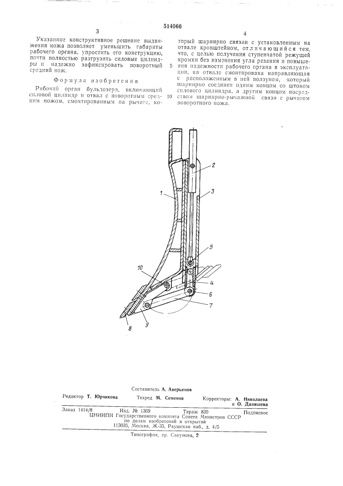 Рабочий орган бульдозера (патент 514066)