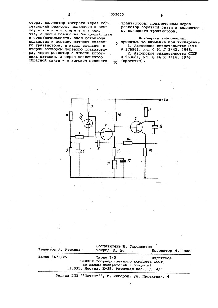 Оптоэлектронное устройство (патент 853633)