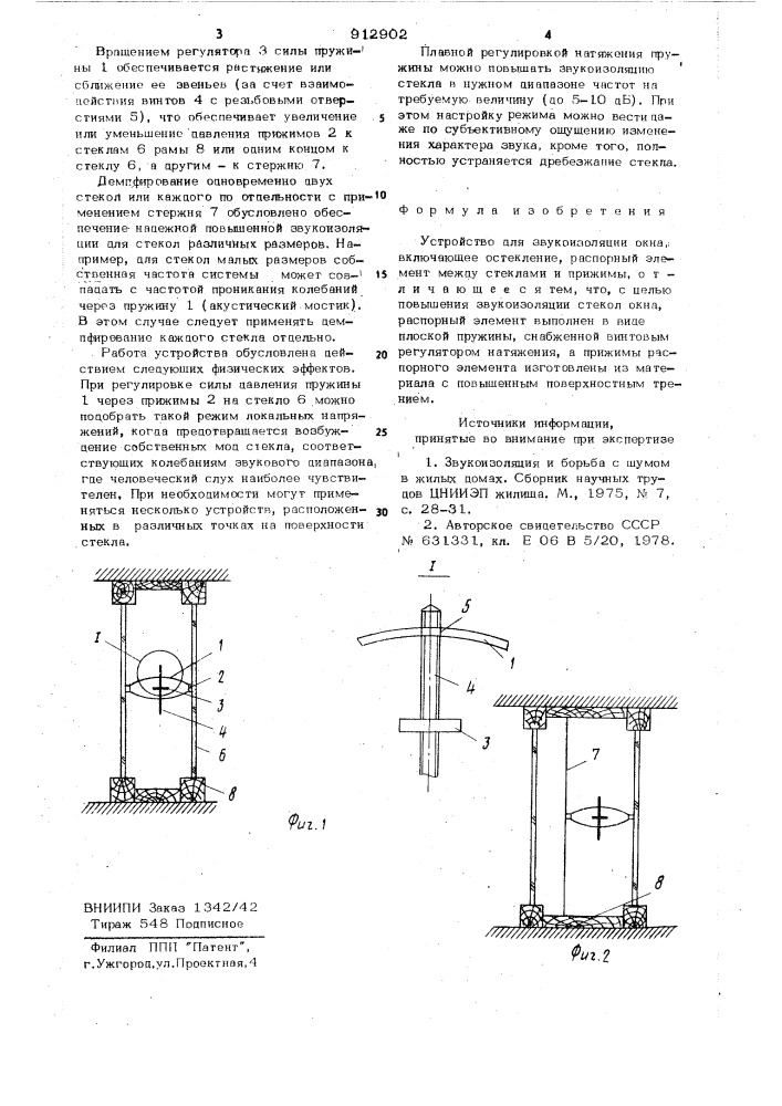 Устройство для звукоизоляции окна (патент 912902)