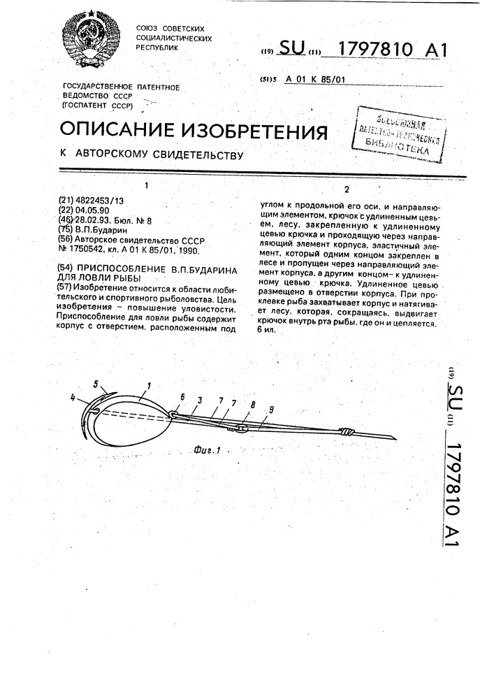 Рецепт рыбной ловли 700