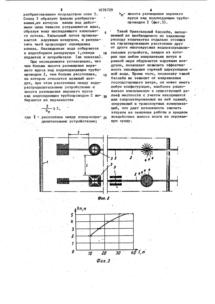 Брызгальный бассейн (патент 1076729)