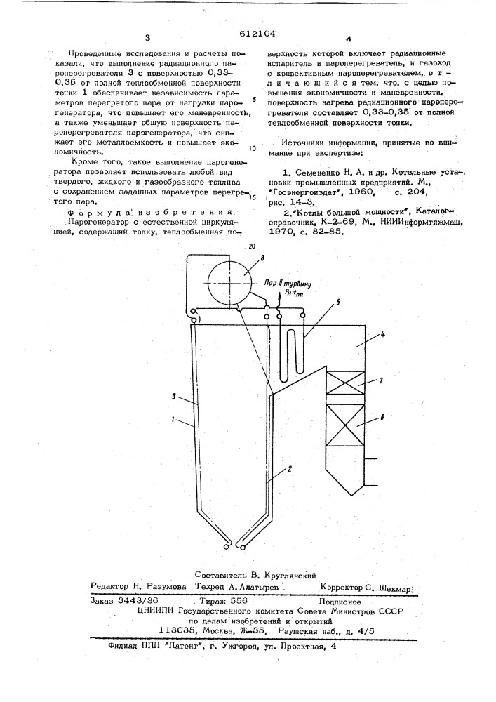 Парогенератор с естественной циркуляцией (патент 612104)