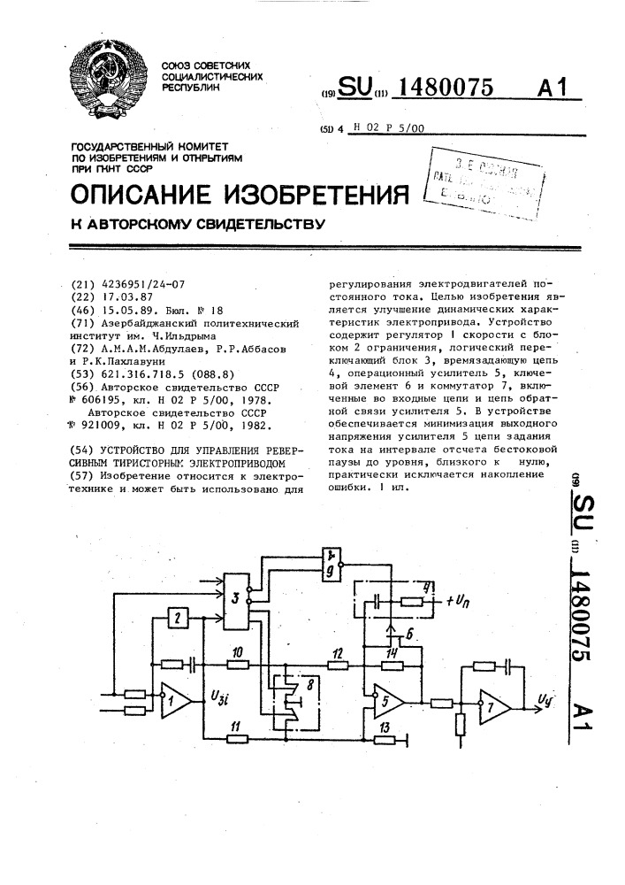 Устройство для управления реверсивным тиристорным электроприводом (патент 1480075)