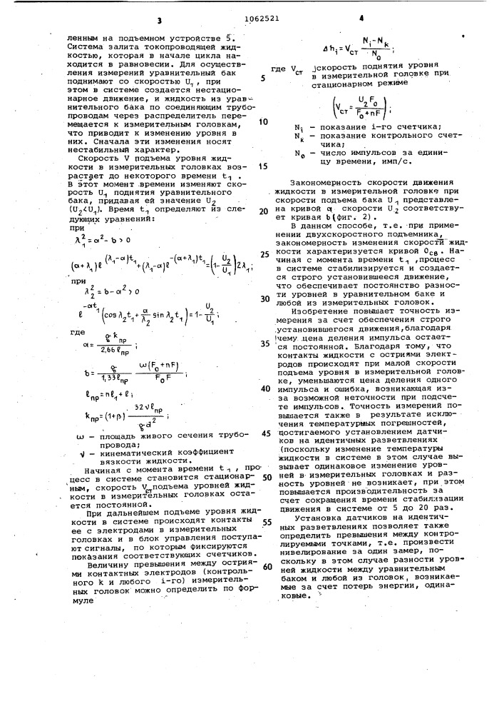 Способ гидродинамического нивелирования (патент 1062521)