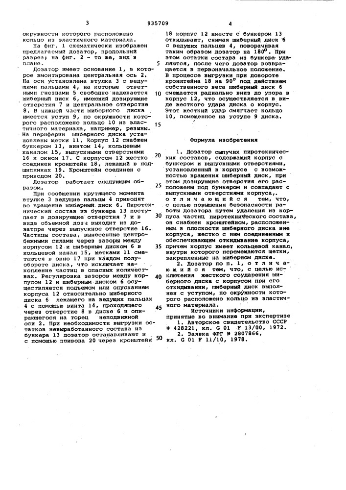 Дозатор сыпучих пиротехнических составов (патент 935709)