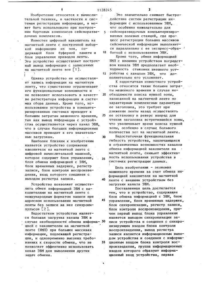 Устройство для управления обменом информацией накопителя на магнитной ленте с электронно-вычислительной машиной (патент 1128245)