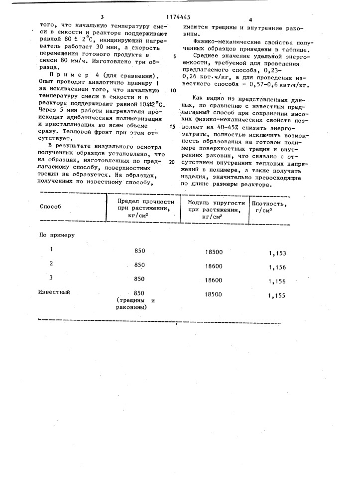 Способ получения поликапроамида (патент 1174445)