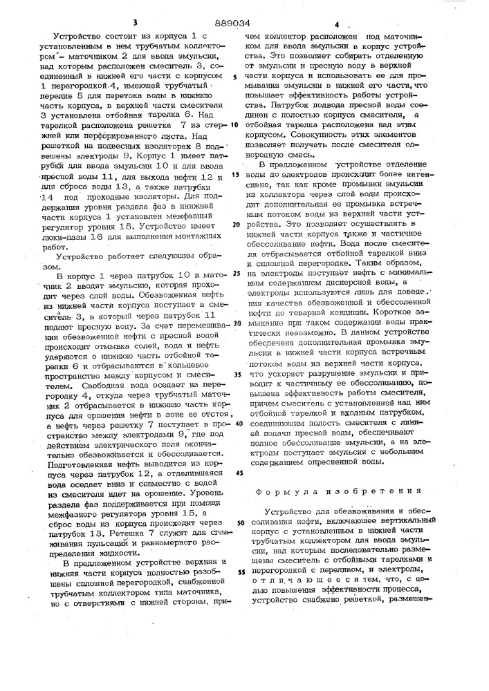 Устройство для обезвоживания и обессоливания нефти (патент 889034)