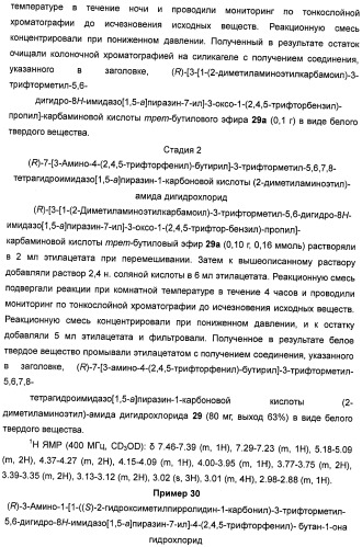 Производные тетрагидроимидазо[1,5-a]пиразина, способ их получения и применение их в медицине (патент 2483070)