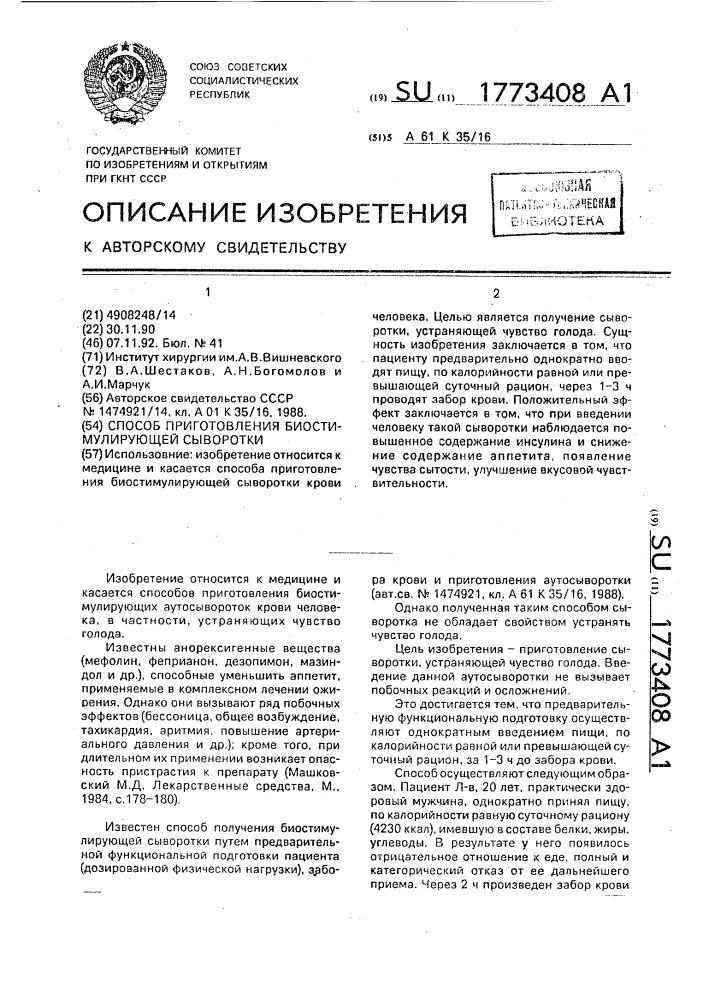 Способ приготовления биостимулирующей аутосыворотки (патент 1773408)