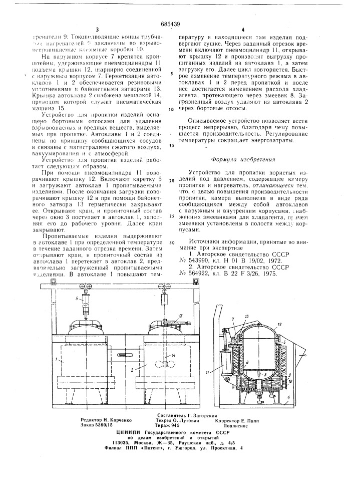 Устройство для пропитки пористых изделий под давлением (патент 685439)