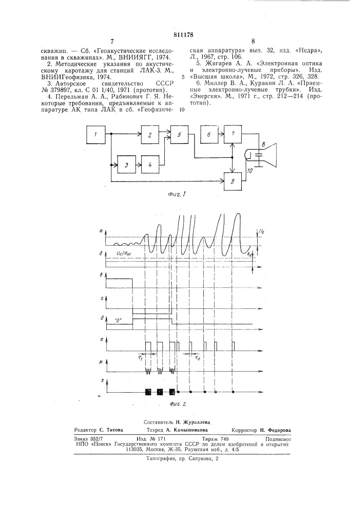 Устройство регистрации фазокорреляцион-ных диаграмм (патент 811178)