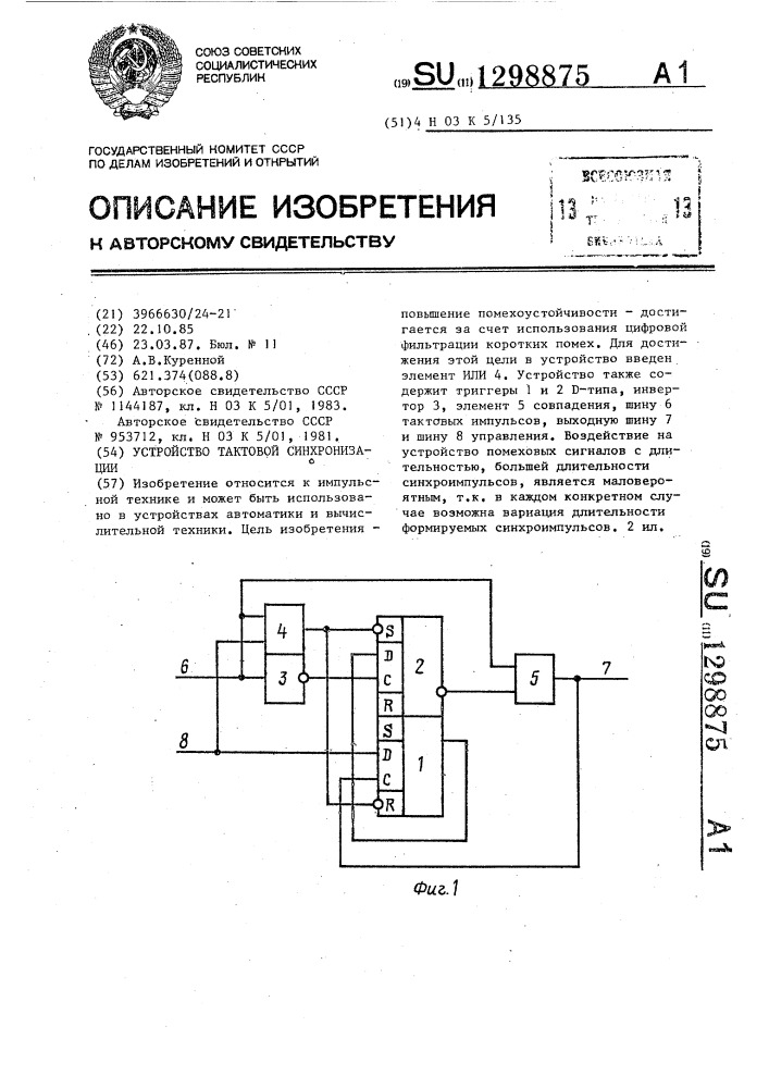 Устройство тактовой синхронизации (патент 1298875)