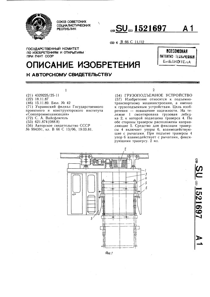 Грузоподъемное устройство (патент 1521697)
