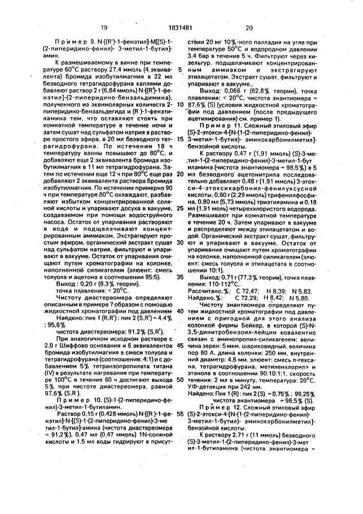 (s)(+)-2-этокси-4- @ n-[1-(2-пиперидино-фенил)-3-метил-1- бутил]-аминокарбонилметил @ -бензойная кислота или ее гидрат, или фармацевтически переносимая соль, обладающие гипогликемическим действием (патент 1831481)