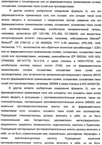 Неанилиновые производные изотиазол-3(2н)-он-1,1-диоксидов как модуляторы печеночных х-рецепторов (патент 2415135)