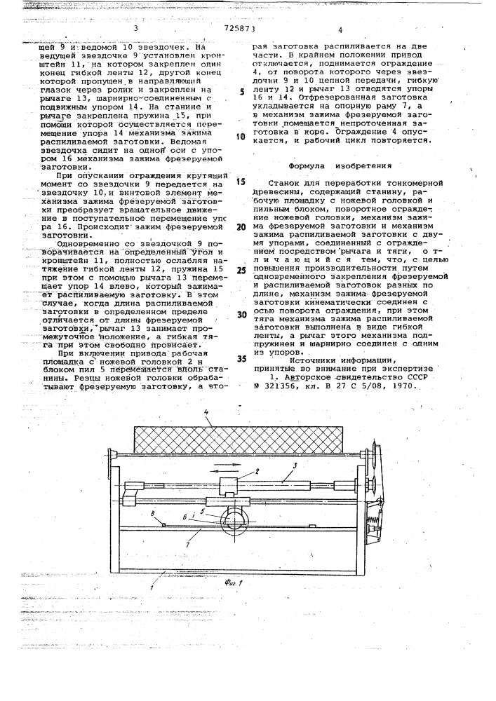 Станок для переработки тонкомерной древесины (патент 725873)