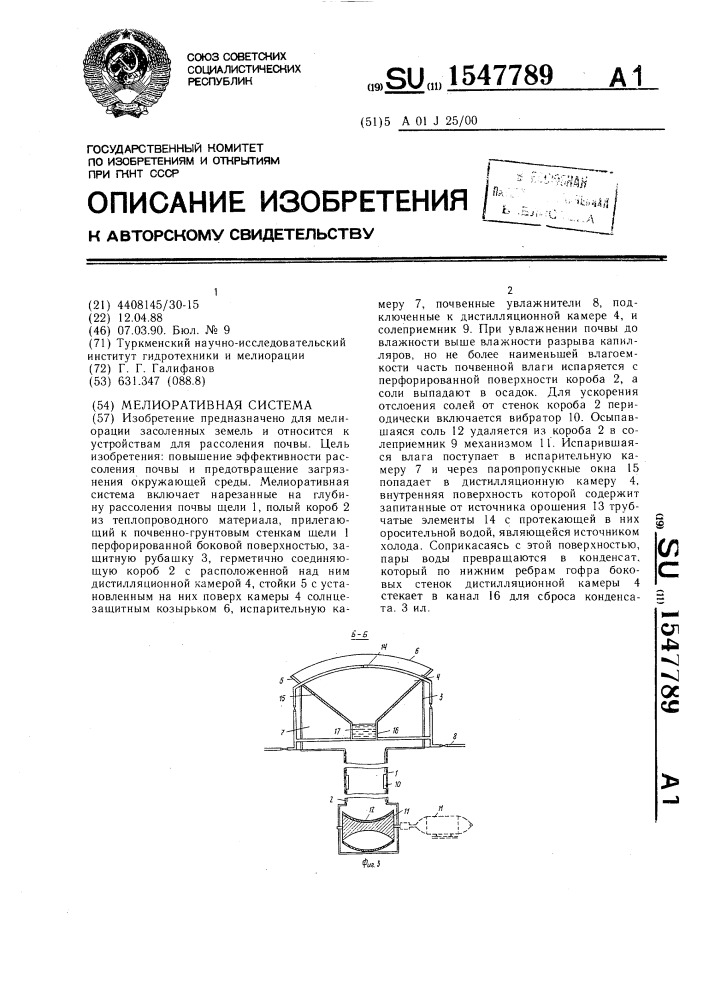 Мелиоративная система (патент 1547789)