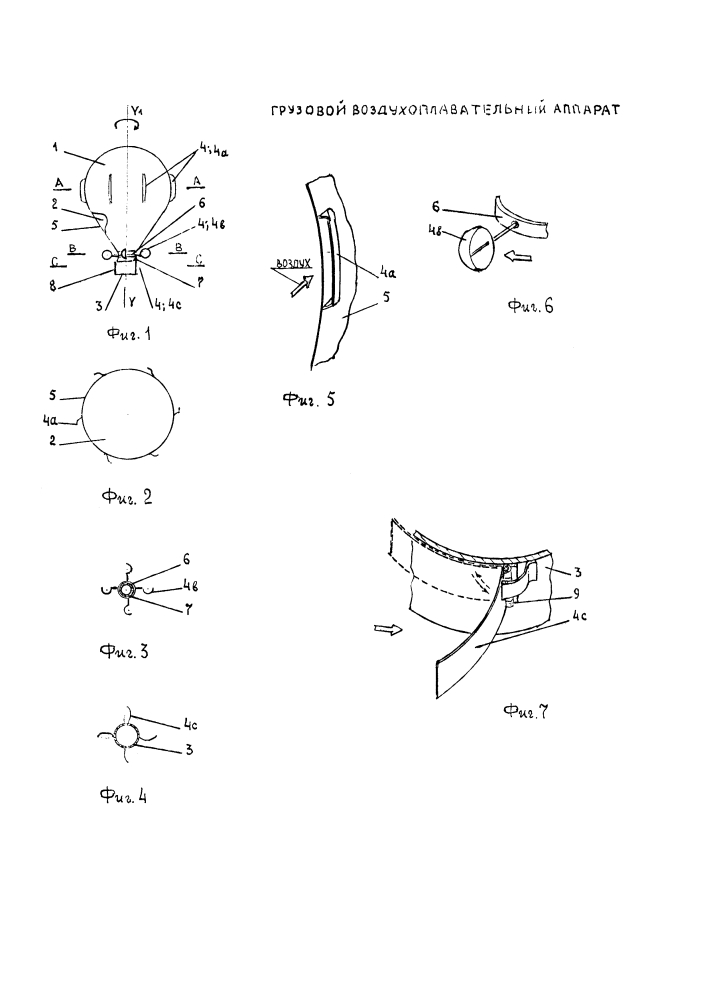 Грузовой воздухоплавательный аппарат (патент 2641381)