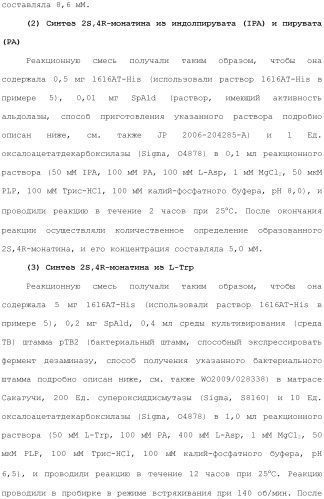 Способ получения монатина (патент 2505606)