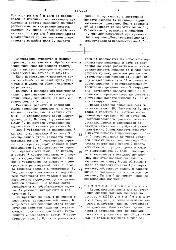 Автоматическая линия для изготовления опорных роликов трактора (патент 1572792)