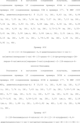 Селективные к bcl-2 агенты, вызывающие апоптоз, для лечения рака и иммунных заболеваний (патент 2497822)