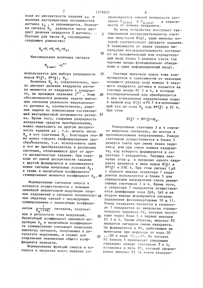 Устройство для синусно-косинусного цифроаналогового преобразования (патент 1278897)