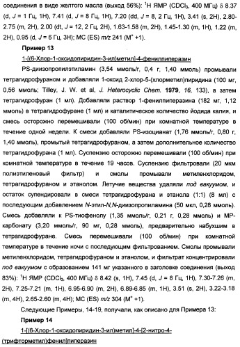 Производные индола, способ их получения (варианты), промежуточные соединения, используемые для их получения, фармацевтическая композиция содержащая их и их применение для лечения состояний, связанных с гликоген-синтазой-киназой-3 (патент 2338742)