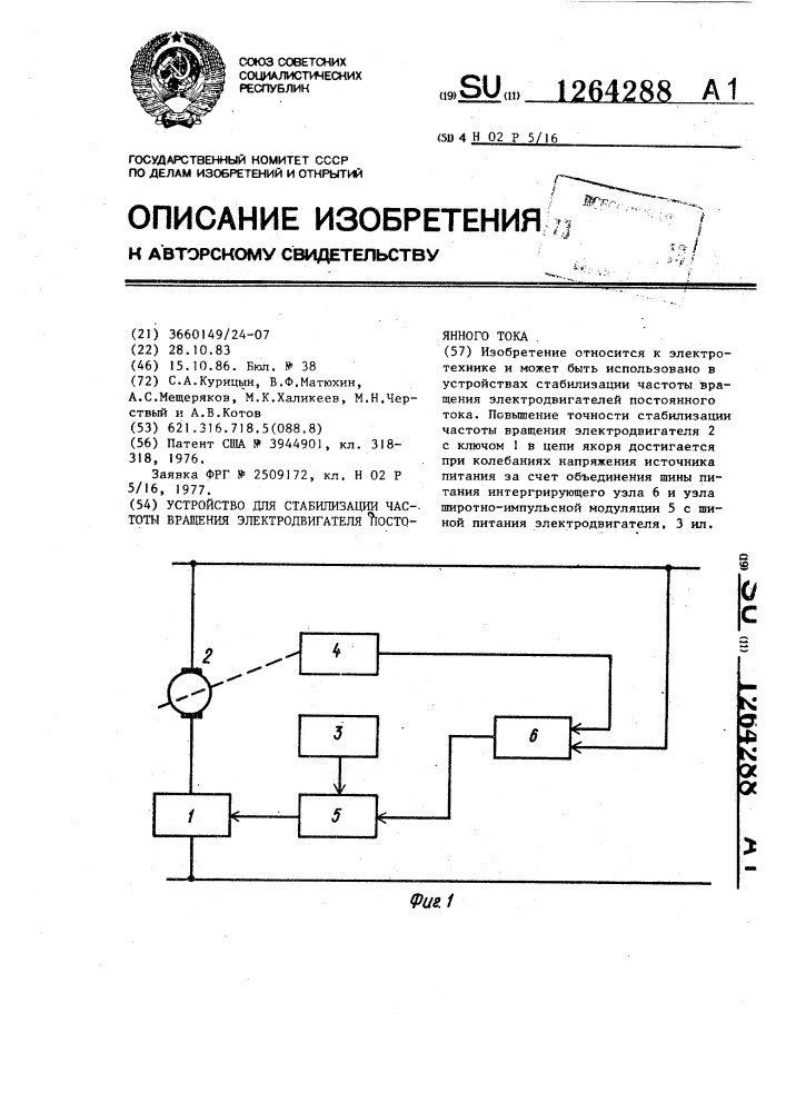 Устройство для стабилизации частоты вращения электродвигателя постоянного тока (патент 1264288)