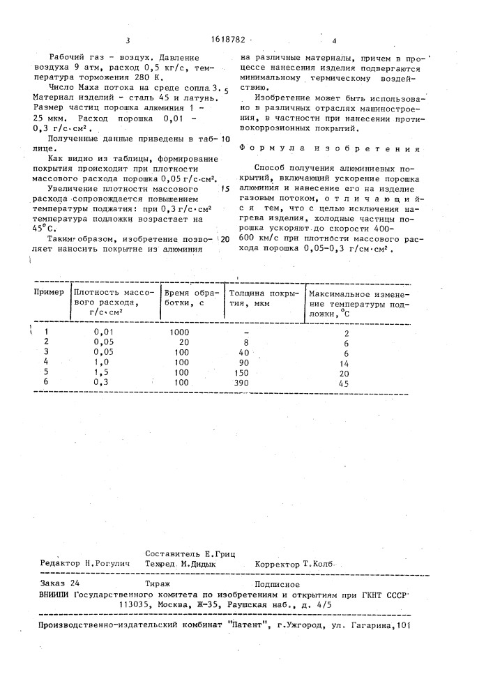 Способ получения алюминиевых покрытий (патент 1618782)
