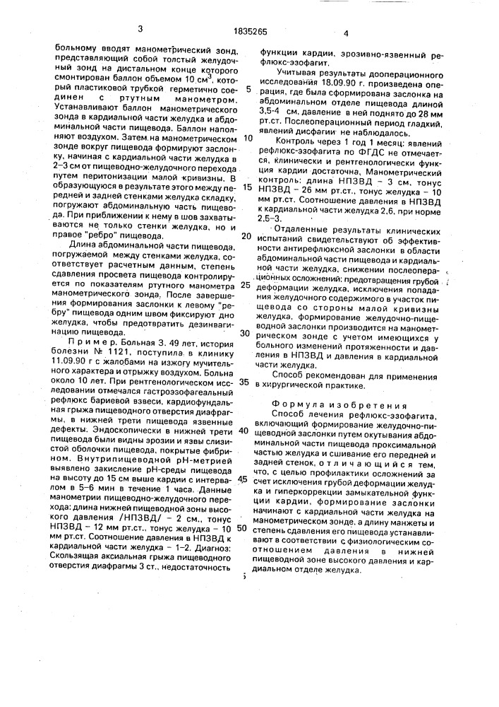 Способ лечения рефлюкс-эзофагита (патент 1835265)